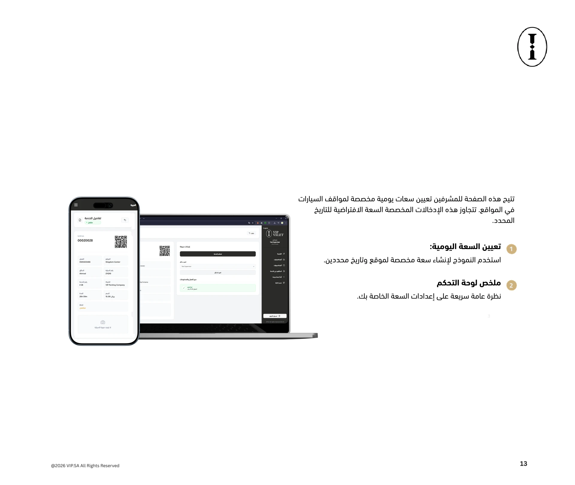 دليل المشرف 14